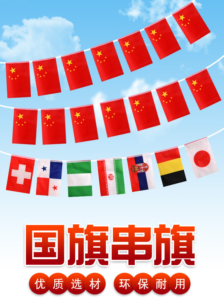 世界各国国旗串国旗串万国旗串吊旗红旗小彩旗串旗手摇旗装饰吊旗