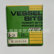 供应气动工具专用日本威威VESSEL品牌十字批头批嘴B34