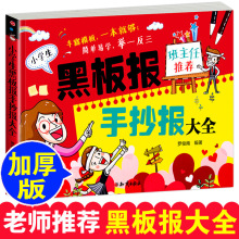 小学生黑板报手抄报大全 新年小报创新模板节日假日创意海报素材