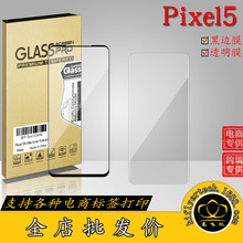适用pixel5膜贴膜谷歌5钢化膜保护膜pixel5钢化膜丝印膜谷歌5手机