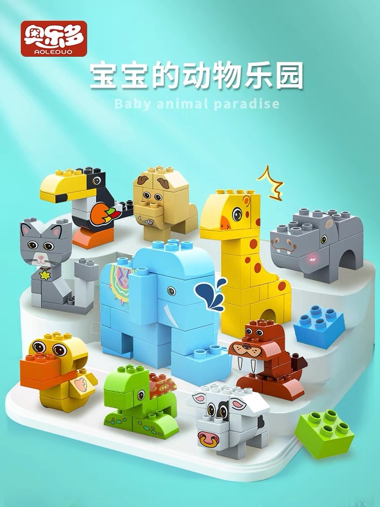 奥乐多兼容某高大颗粒积木动物园积木儿童拼插玩具男女孩礼盒礼物