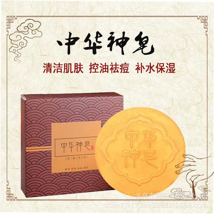 厂家批发南玥中华神皂直播福利去油去污中华神皂快手抖音中华神皂