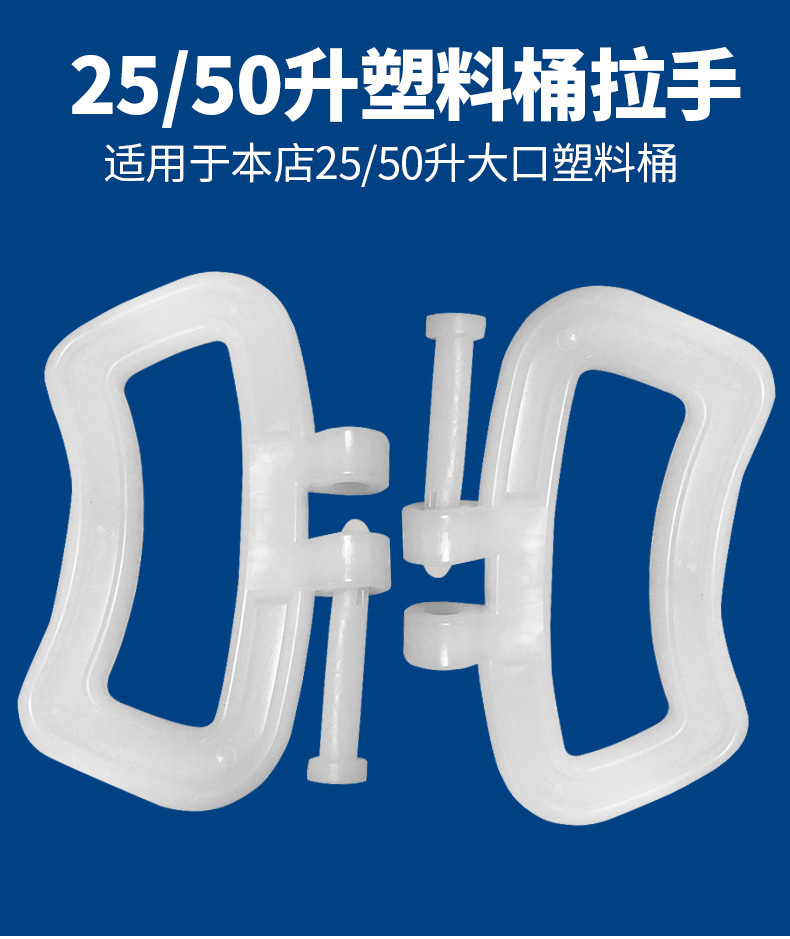 塑料桶拉提手25升50升60升通用手柄拉手-阿里巴巴