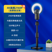 4k电脑抖音带货直播高清美颜摄像头智能台式家用套装外接摄影头