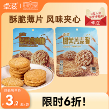 【燕麦脆】卓滋饼干坚果芙脆椰蓉巴旦木代餐饱腹休闲办公室零食