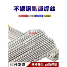 不锈钢氩弧焊丝ER304 308 309 316L 2209直条焊丝 1.6 2.0 2.5mm