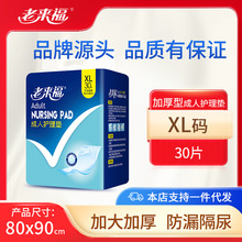 老来福加厚型成人护理垫80X90cm老人用尿不湿隔尿垫产褥纸尿垫XL