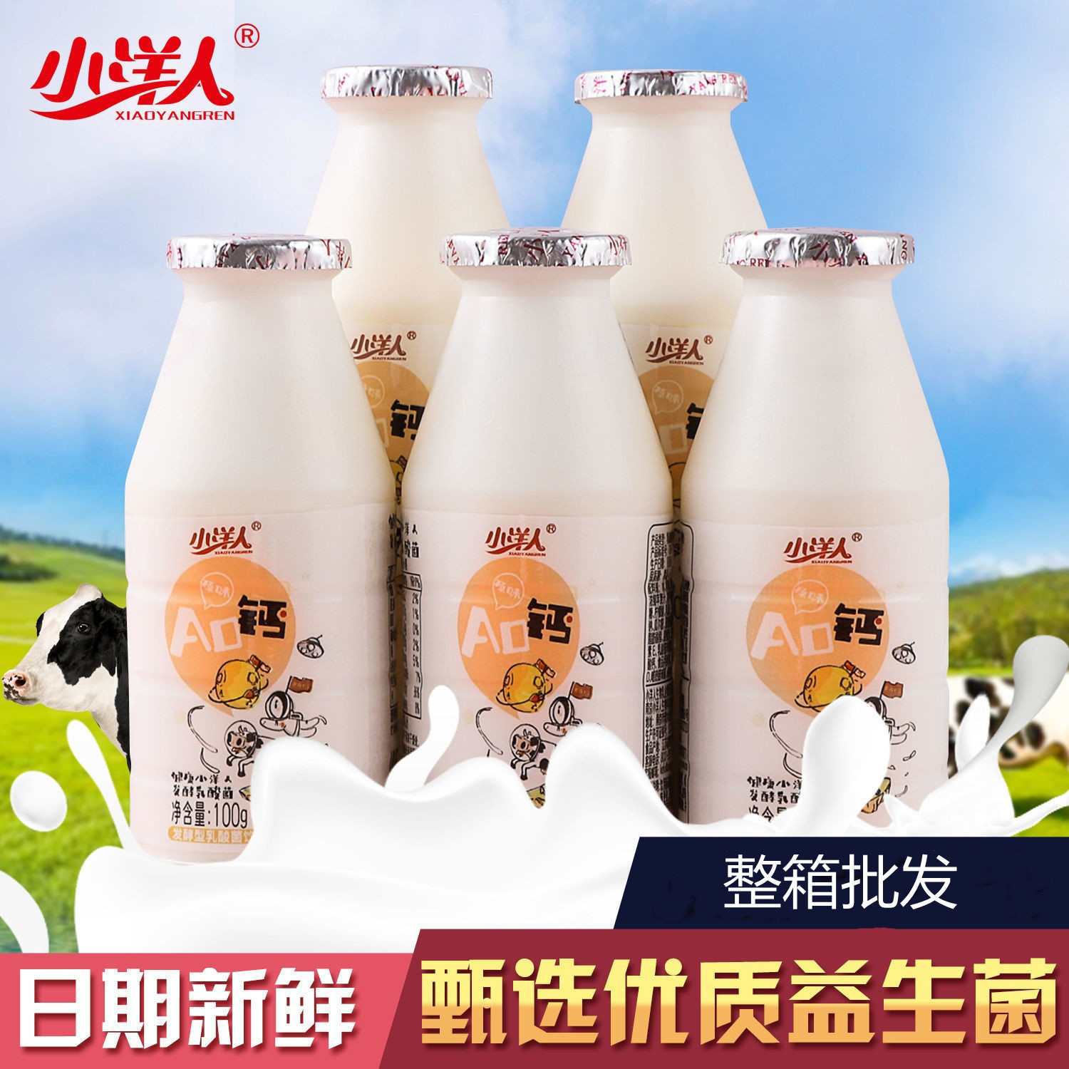 批发 小洋人ad钙100ml*20瓶益生菌原味乳酸菌儿童牛奶早餐奶饮品