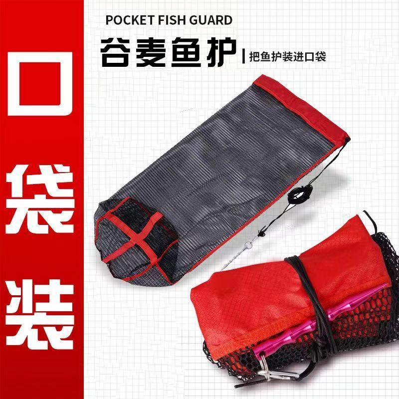 新款谷麦鱼护野钓便携小型速干防刮装鱼网兜鱼篓渔护袋易收纳包邮