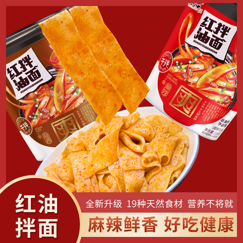 缘谷食代 红油面皮四川拌面宽面酸辣凉皮方便面速食118克/桶