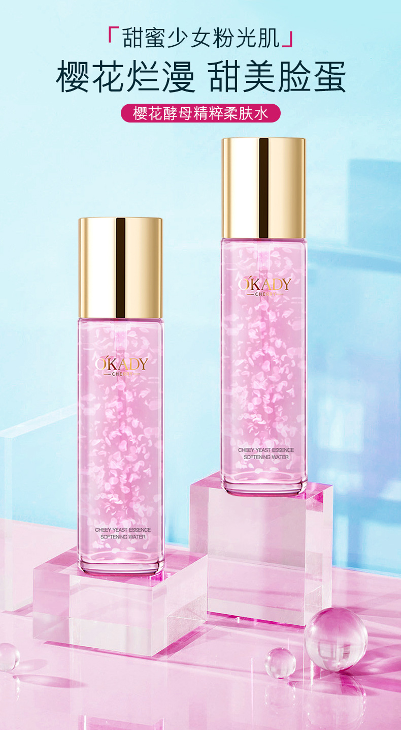 欧佩樱花酵母菁粹柔肤水补水滋养呵护保湿滋润护肤单品现货代发