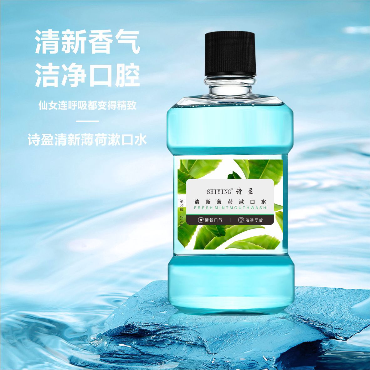 漱口水250g