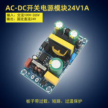 24V1A开关电源板 AC-DC工业级电源模块 24W25W电源模块裸板