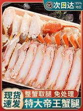 帝王蟹腿海鲜鲜活熟冻俄罗斯进口冷冻蟹脚肉拼盘螃蟹海蟹水产年货