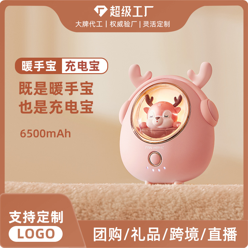 新款暖手宝充电宝二合一usb便携防爆迷你卡通暖宝宝暖手宝礼品