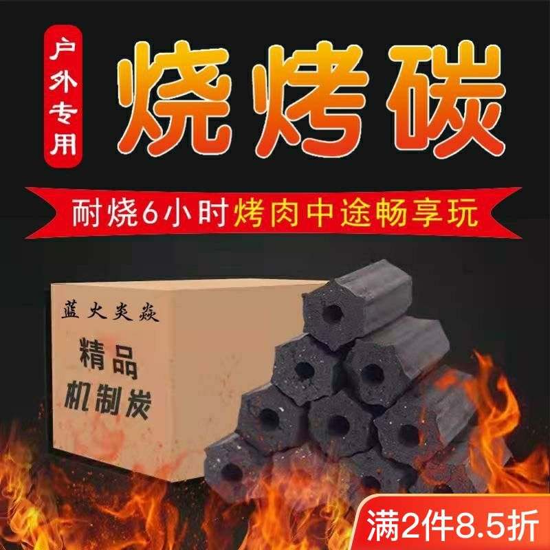 户外商用碳烤炉无烟室内烤火碳无烟烤炭批发环保果木炭取暖空心碳
