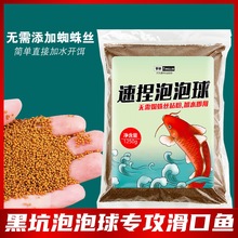 泡泡球饵料速捏麻团颗粒黑坑专用秒粘豆鲫鱼鲤鱼青鱼浮水野钓鱼饵