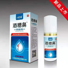 贝茯苓酒糟濞喷剂30ml/瓶240盒/箱一件代发