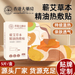 精油熱敷貼艾灸貼蒸汽熱敷貼艾灸貼肩頸貼腰腹暖身貼自發熱溫灸貼
