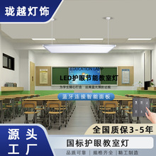 led教室灯智能教室护眼灯学校教育照明培训机构防眩黑板灯