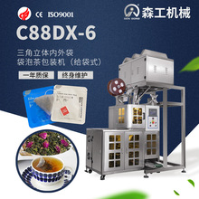C88DX 山西玫瑰洛神花组合茶袋泡茶三角包包装机