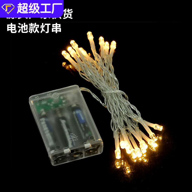 led闪灯串电池款灯串户外圣诞小彩灯节日婚庆装饰灯满天星灯串