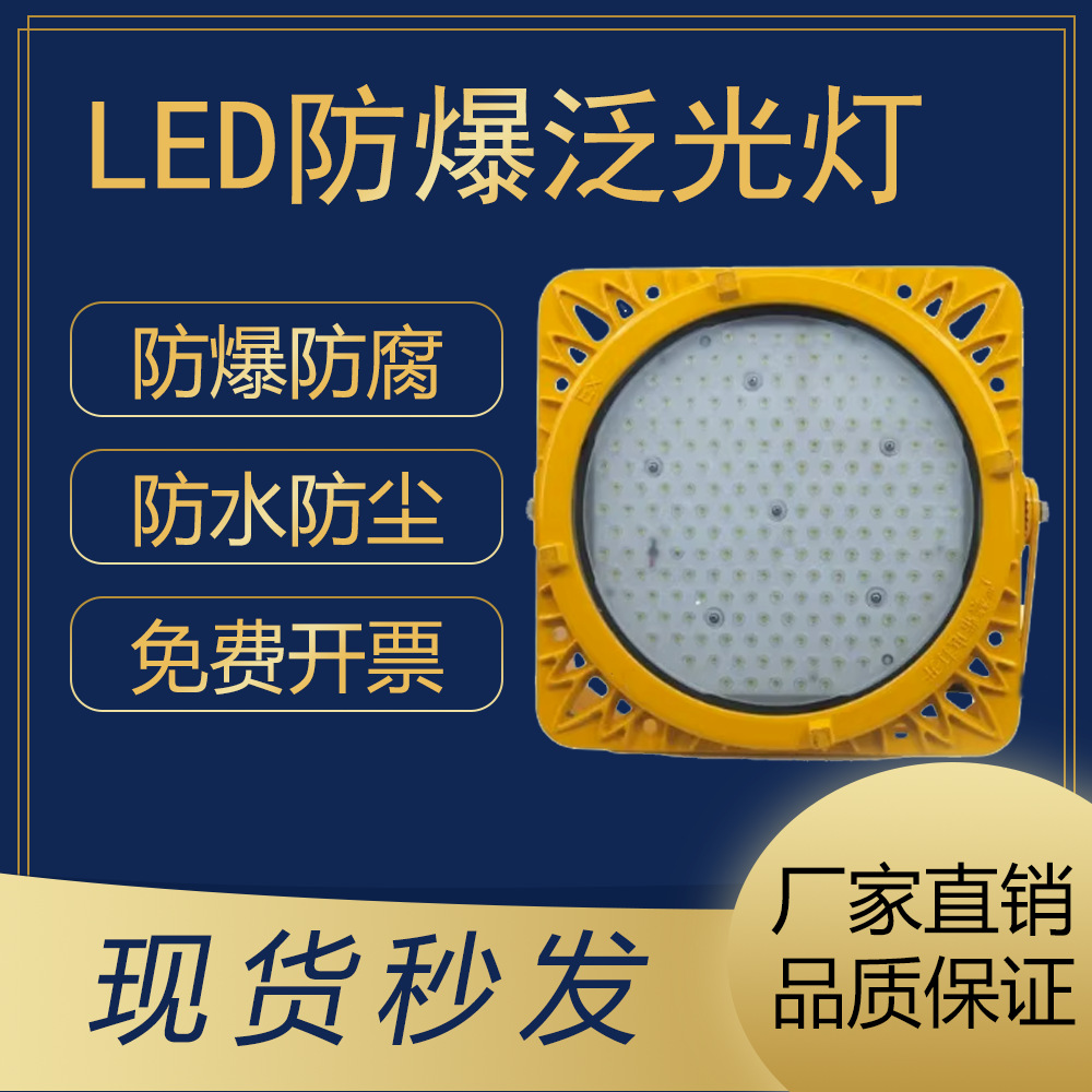 led防爆泛光灯防尘防水加厚灯罩高速散热bfc8117系列隔离型防爆灯