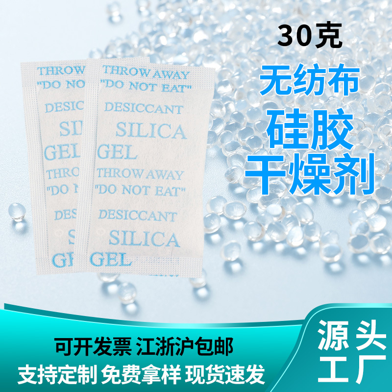 30克g无纺布硅胶干燥剂五金器械家具外贸地下室防霉除湿防潮剂厂