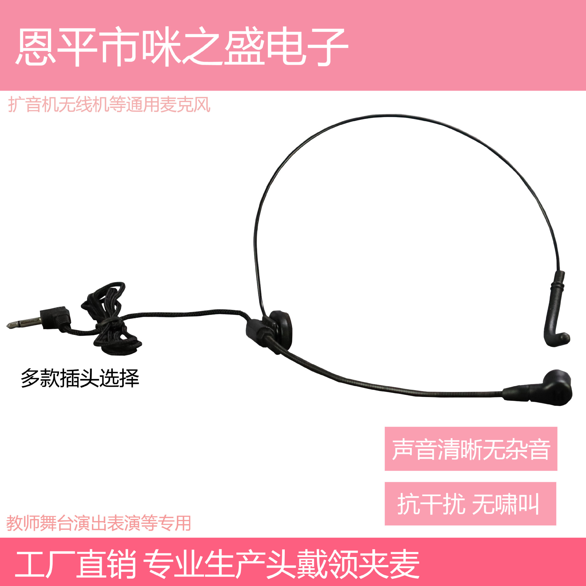 黑色头戴 编织线 耳麦话筒 教师演出舞台表演 麦克风专用