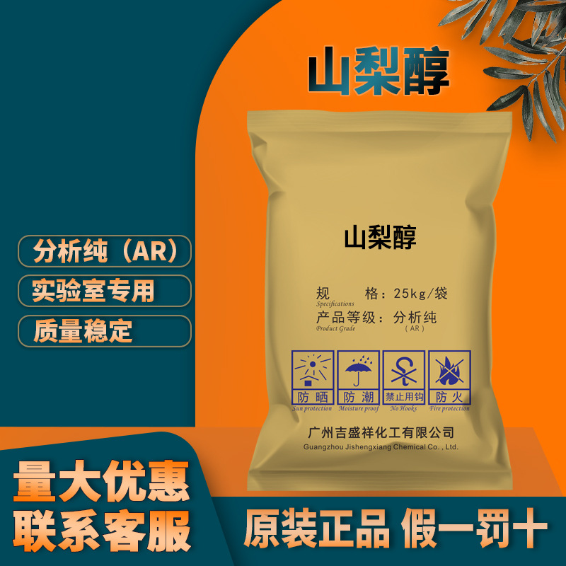 吉盛祥 现货山梨醇 山梨糖醇分析纯ar25kg/袋cas:50-70-4化学试剂