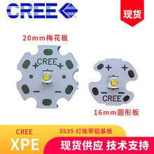 XPE2科锐CREE灯珠XPEBWT贴铝基板大功率3W手电筒LED光源板