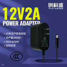 3C认证中规12V2A迷你洗衣机电源适配器12v2a电源可小批量批发定制