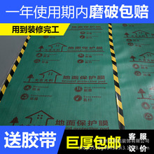 装修地面保护膜地板砖瓷砖一次性保护垫工地家用室内防潮防护垫子