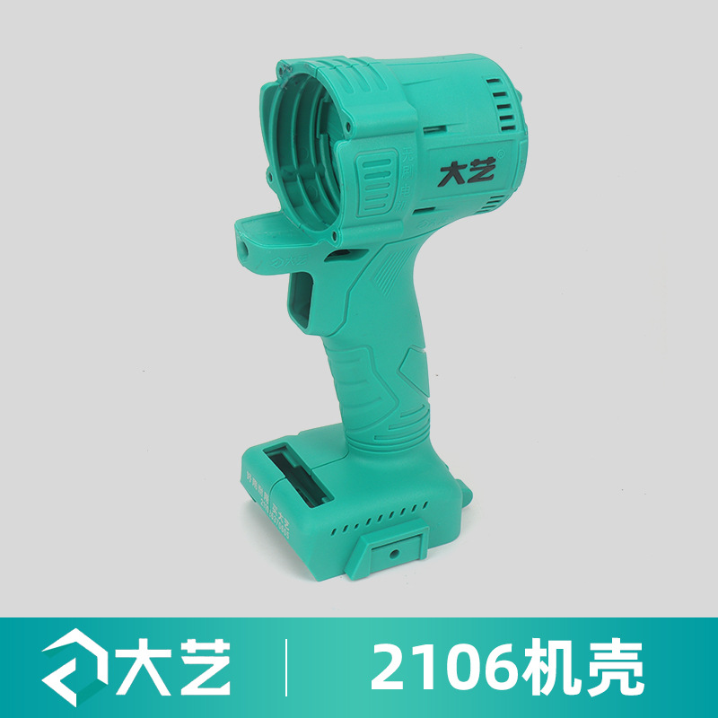 大艺电动扳手原厂配件2106机身外壳开关电池壳电池线路板四方轴