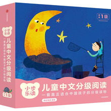 小步乐读 儿童中文分级阅读 预备1级(全12册) 徐行之 等