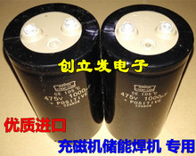 优质进口日产电容 475V1000UF 充磁机储能焊机专用螺丝电解电容