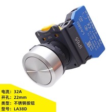 一佳LA38D-10BNZS/S不锈钢按钮开关32A大电流 防水 金属按键 22mm