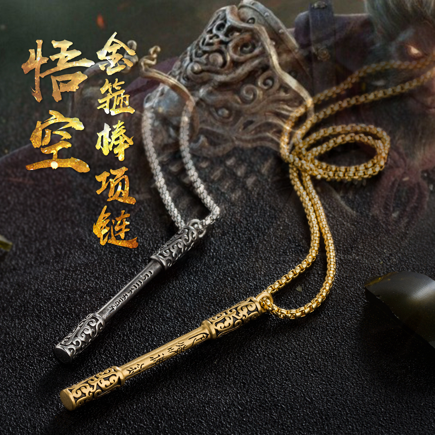 原创齐天大圣归来孙悟空定海神针挂件情侣男女钛钢金箍棒项链饰品