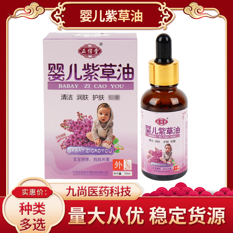 正信堂婴儿紫草油30ml 一盒宝宝护肤护臀 现货批发-阿里巴巴
