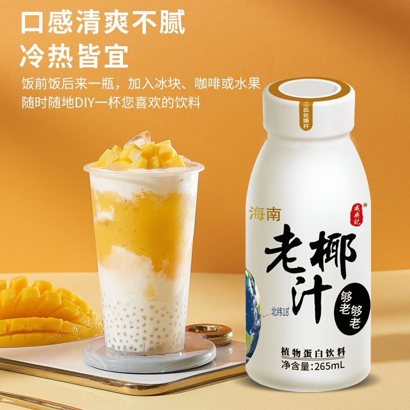 【整箱】成央记海南老椰汁椰奶生榨椰子植物蛋白饮料厚椰乳265ml