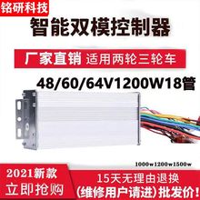 48V60V4V72伏1200W1500W18管无刷智能双模电动电瓶车控制器小龟王