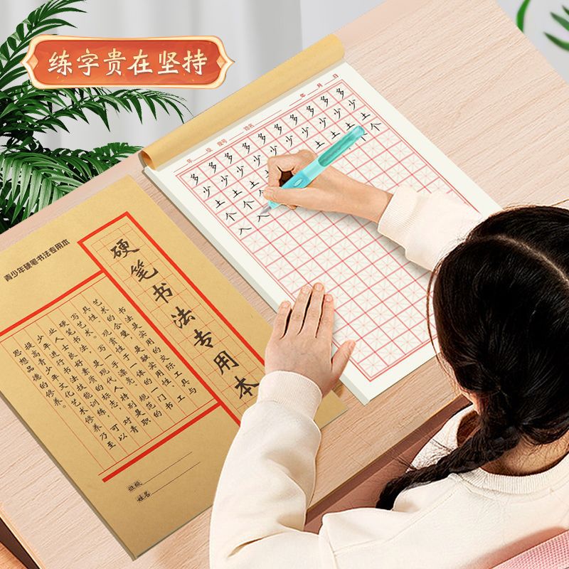 硬笔书法专用本16k大本加厚学生钢笔练字本米字格小学生初学者