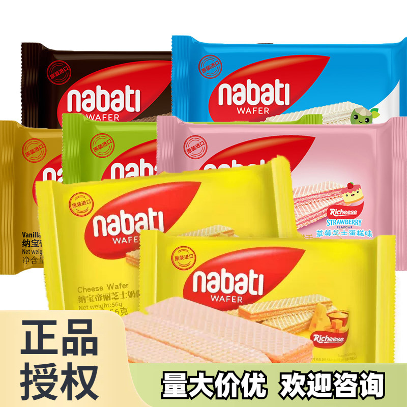印尼进口richeese丽芝士芝士纳宝帝威化饼干56g 批发休闲食品饼干