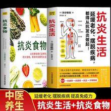 正版抗炎生活抗炎食物延缓老化摆脱疾病从抗炎做起中医养生食疗书