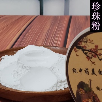 批发中药材粉 珍珠 珍珠粉 气流粉碎 量大优惠-阿里巴巴