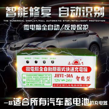 金辉汽车货车摩托电瓶充电器12v24v恒流脉冲智能充电机纯铜正品