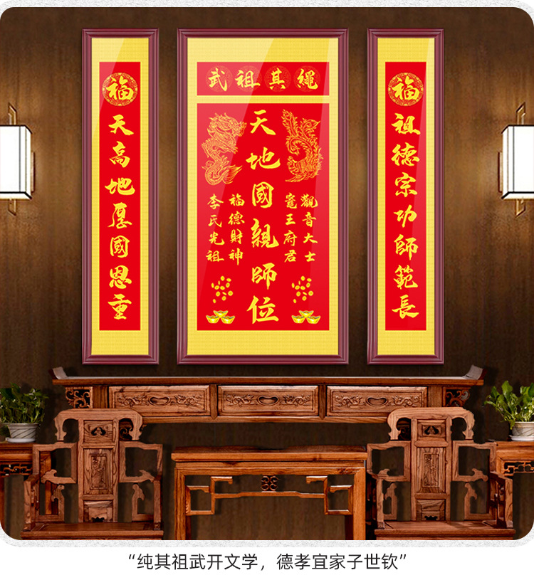 天地国亲师位香火神位祖德流芳中堂画天地君亲师祖先牌位祖宗挂画