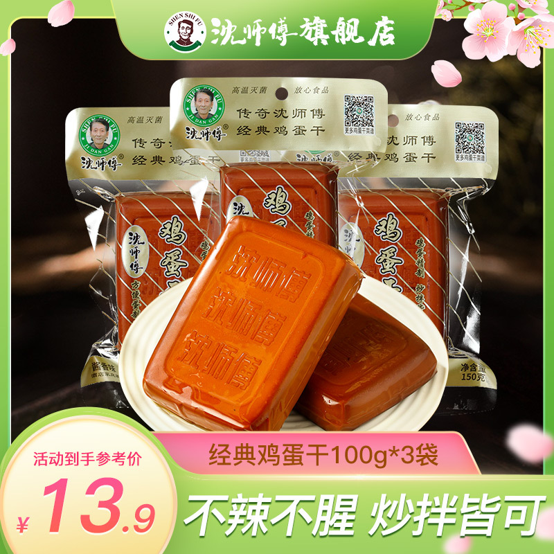 沈师傅酱香鸡蛋干100g大块小包袋装凉拌菜零食旗舰店商用批发整箱