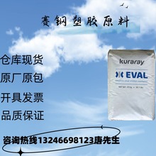 优价EVOHH171B 可乐丽 透氧率20度0.012 高阻隔性包装材料