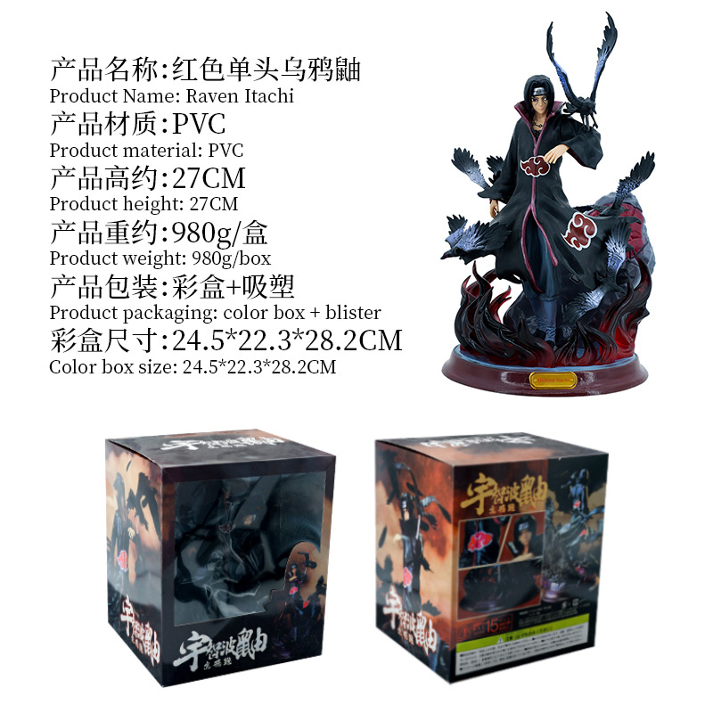 盒装乌鸦鼬手办鼬火影大手办宇智波模型手办-阿里巴巴